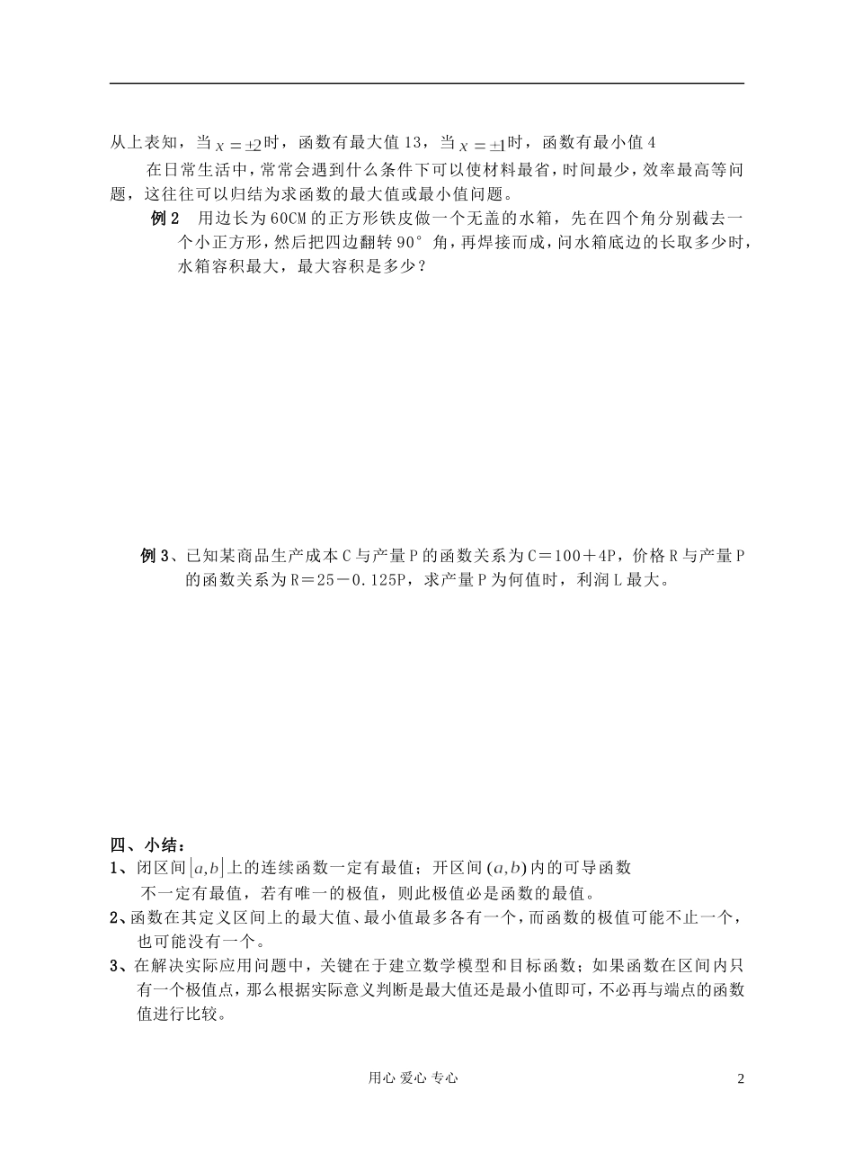 高中数学 第十一章函数的最大最小值教师专用教案 新人教A版_第2页