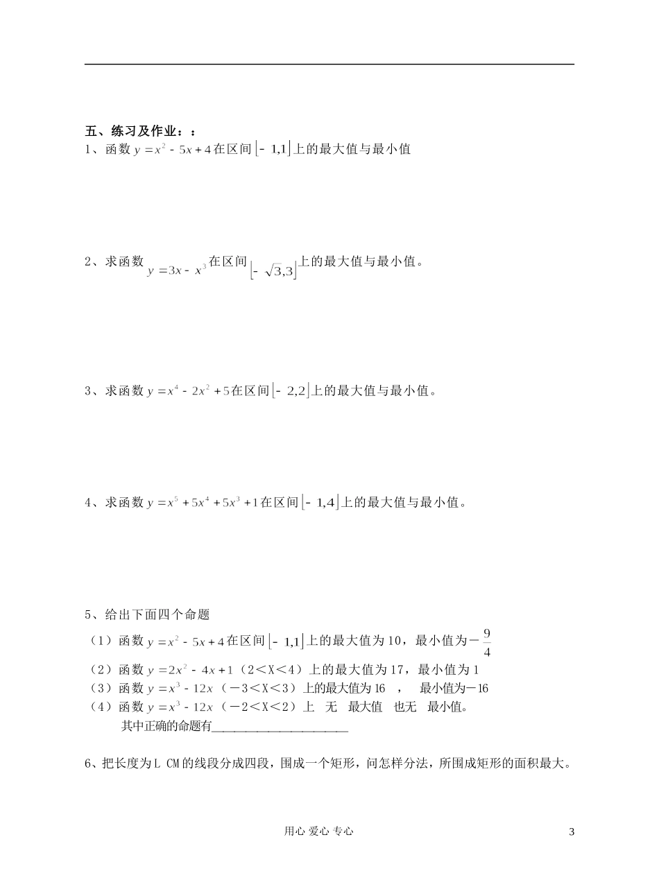 高中数学 第十一章函数的最大最小值教师专用教案 新人教A版_第3页
