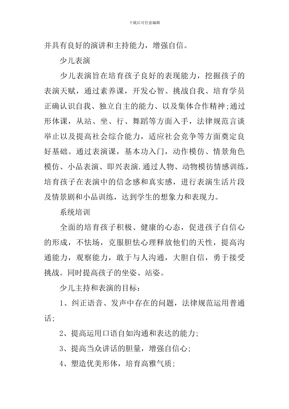 学习少儿主持口才的好处_第2页