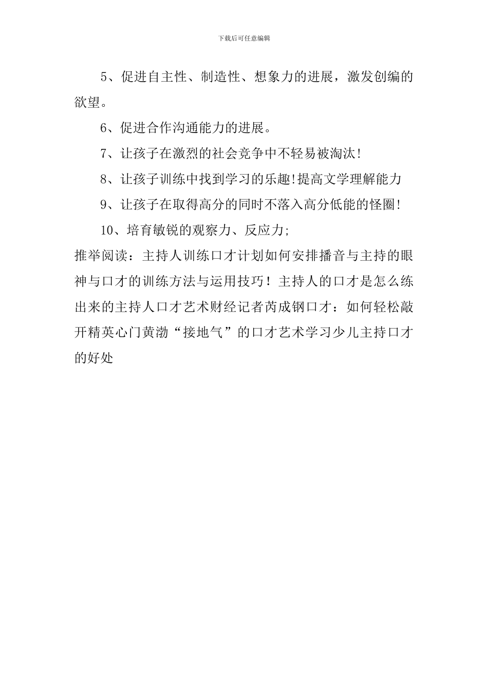 学习少儿主持口才的好处_第3页