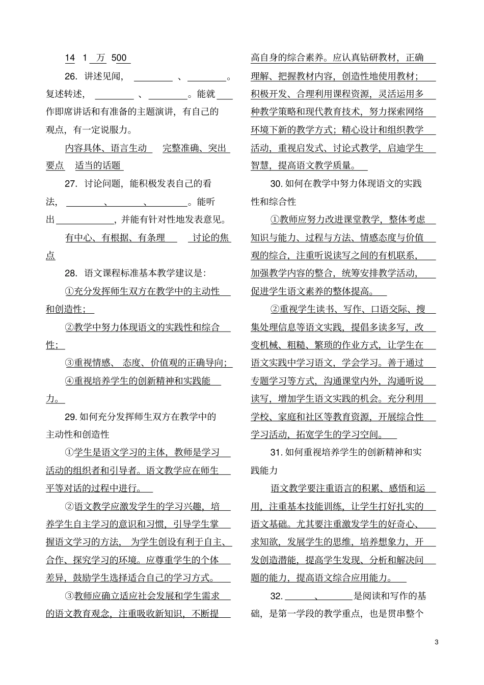 2011版义务教育语文课程标准考点复习考试题1_第3页