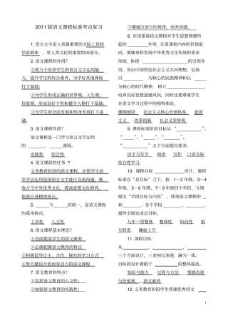 2011版义务教育语文课程标准考点复习考试题1