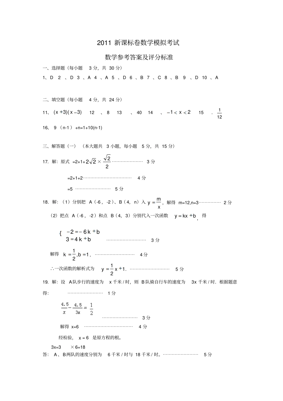 2011新课标卷数学模拟考试_第1页