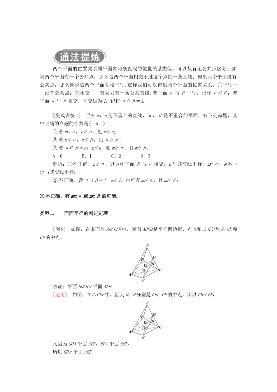 高中数学 第十一章 立体几何初步 11.3.3 平面与平面平行（教师用书）教案 新人教B版必修第四册-新人教B版高一第四册数学教案_第3页