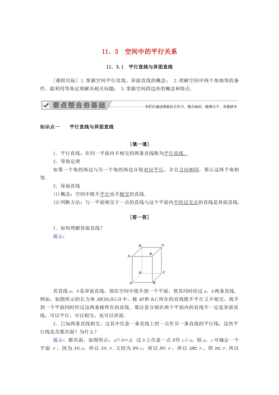 高中数学 第十一章 立体几何初步 11.3.1 平行直线与异面直线（教师用书）教案 新人教B版必修第四册-新人教B版高一第四册数学教案_第1页