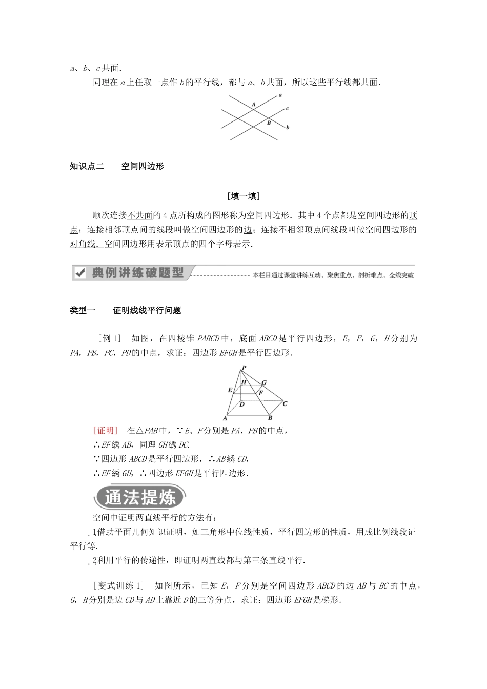 高中数学 第十一章 立体几何初步 11.3.1 平行直线与异面直线（教师用书）教案 新人教B版必修第四册-新人教B版高一第四册数学教案_第2页