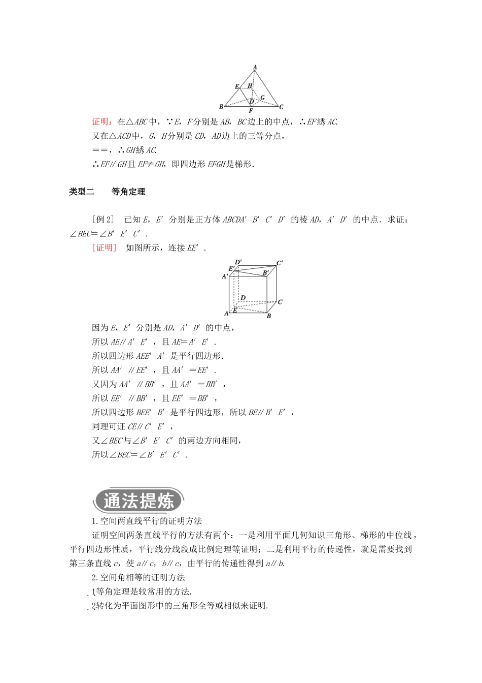高中数学 第十一章 立体几何初步 11.3.1 平行直线与异面直线（教师用书）教案 新人教B版必修第四册-新人教B版高一第四册数学教案_第3页