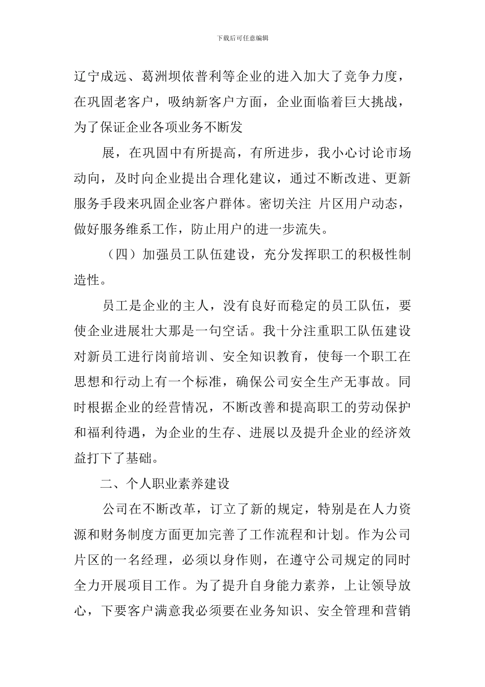 大区经理述职报告范文_第3页