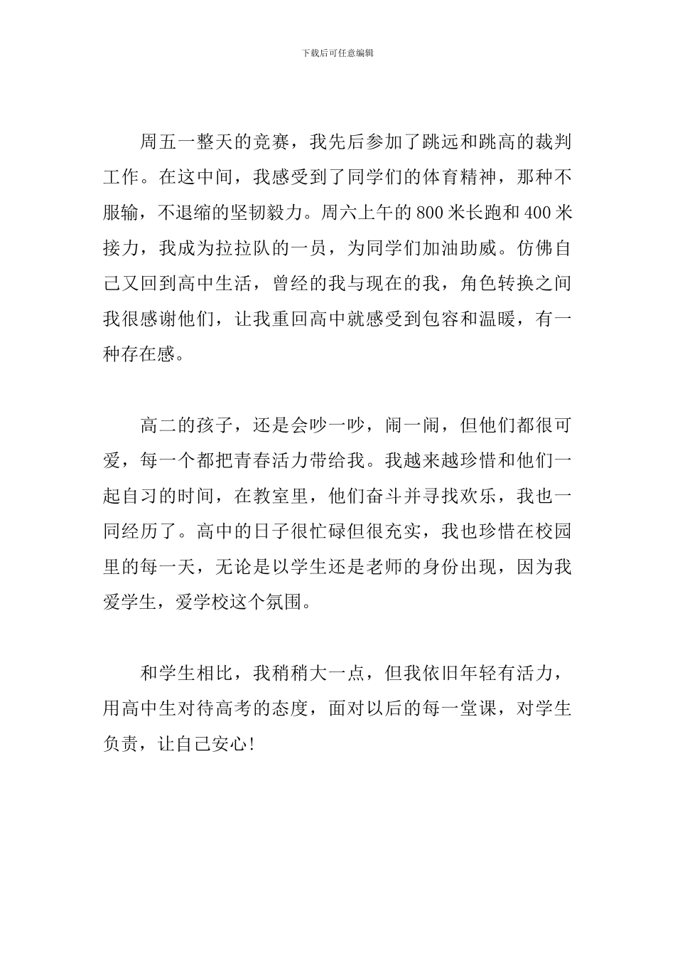 2024应届大学毕业生实习心得汇总_第2页