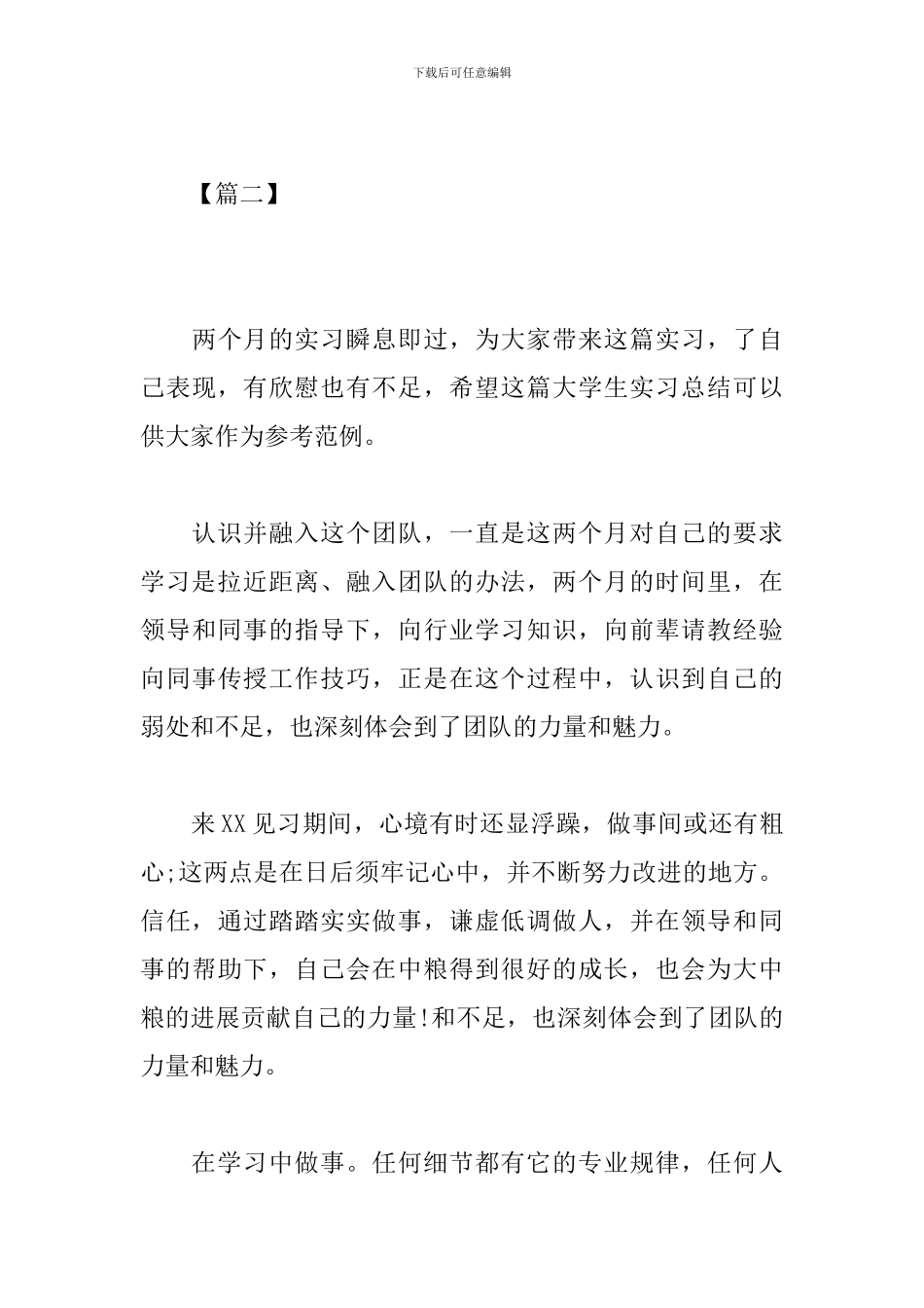 2024应届大学毕业生实习心得汇总_第3页