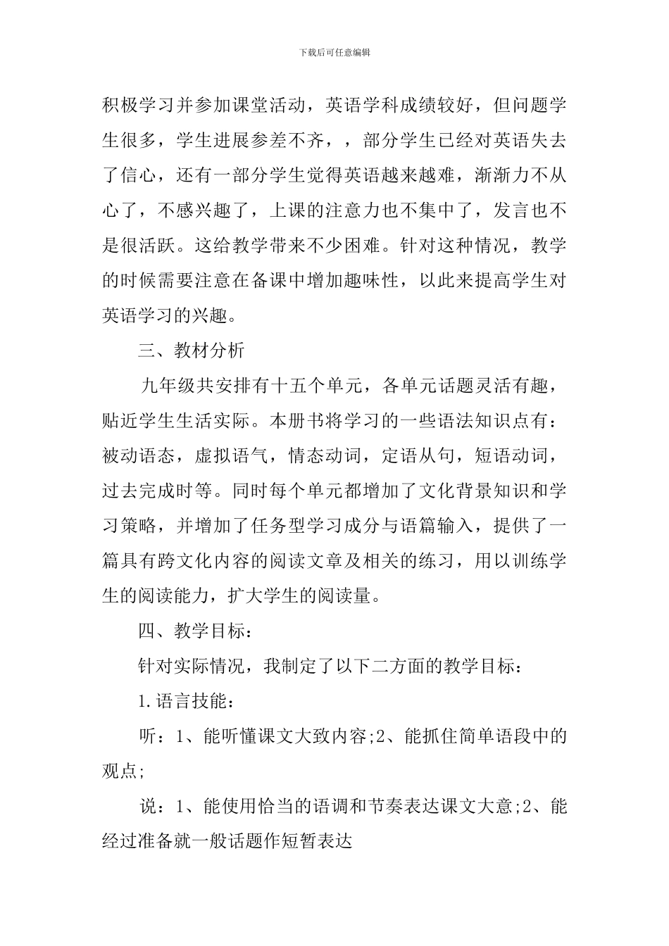 九年级上学期英语教学工作计划_第2页