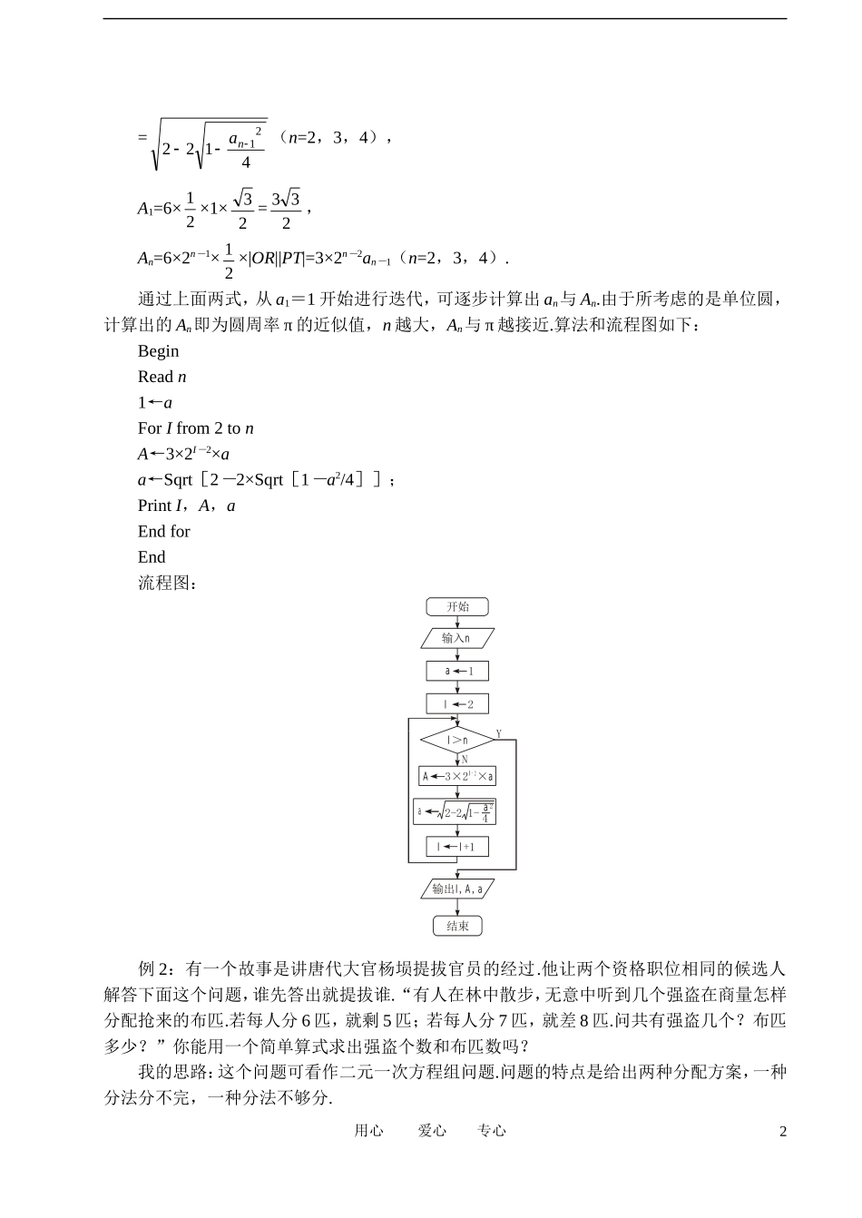 高中数学 第八课时 算法案例教案 苏教版必修3_第2页