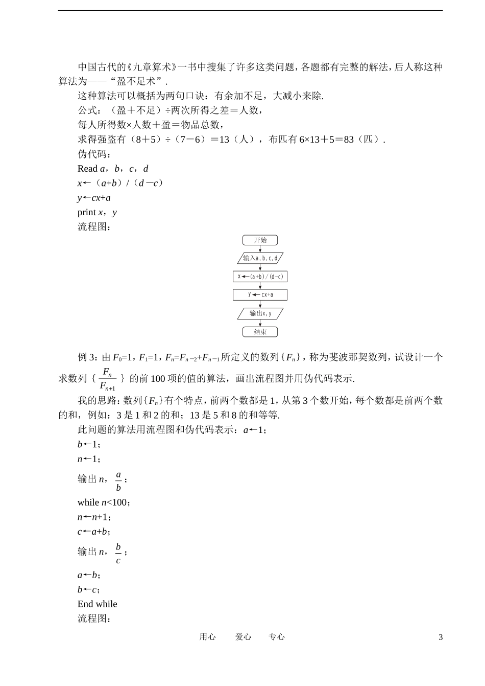 高中数学 第八课时 算法案例教案 苏教版必修3_第3页