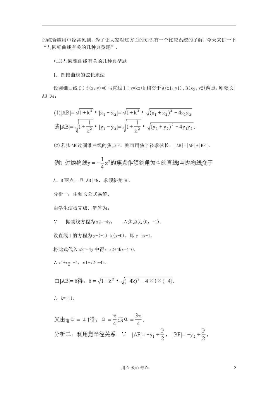 高中数学 第八章第16课时与圆锥曲线有关的几种典型题教师专用教案 新人教A版_第2页