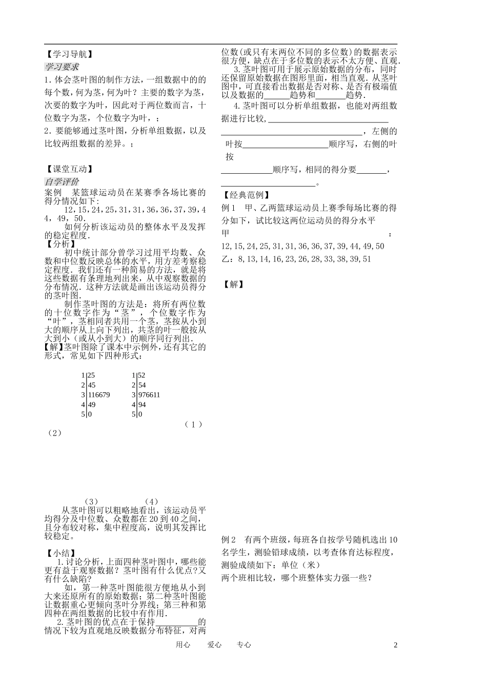 高中数学 第六章 第21课时《 茎叶图》教案（学生版） 苏教版必修3_第2页