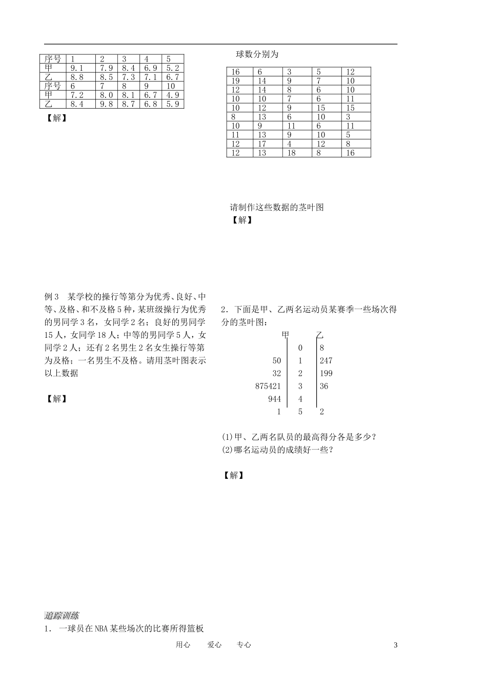 高中数学 第六章 第21课时《 茎叶图》教案（学生版） 苏教版必修3_第3页