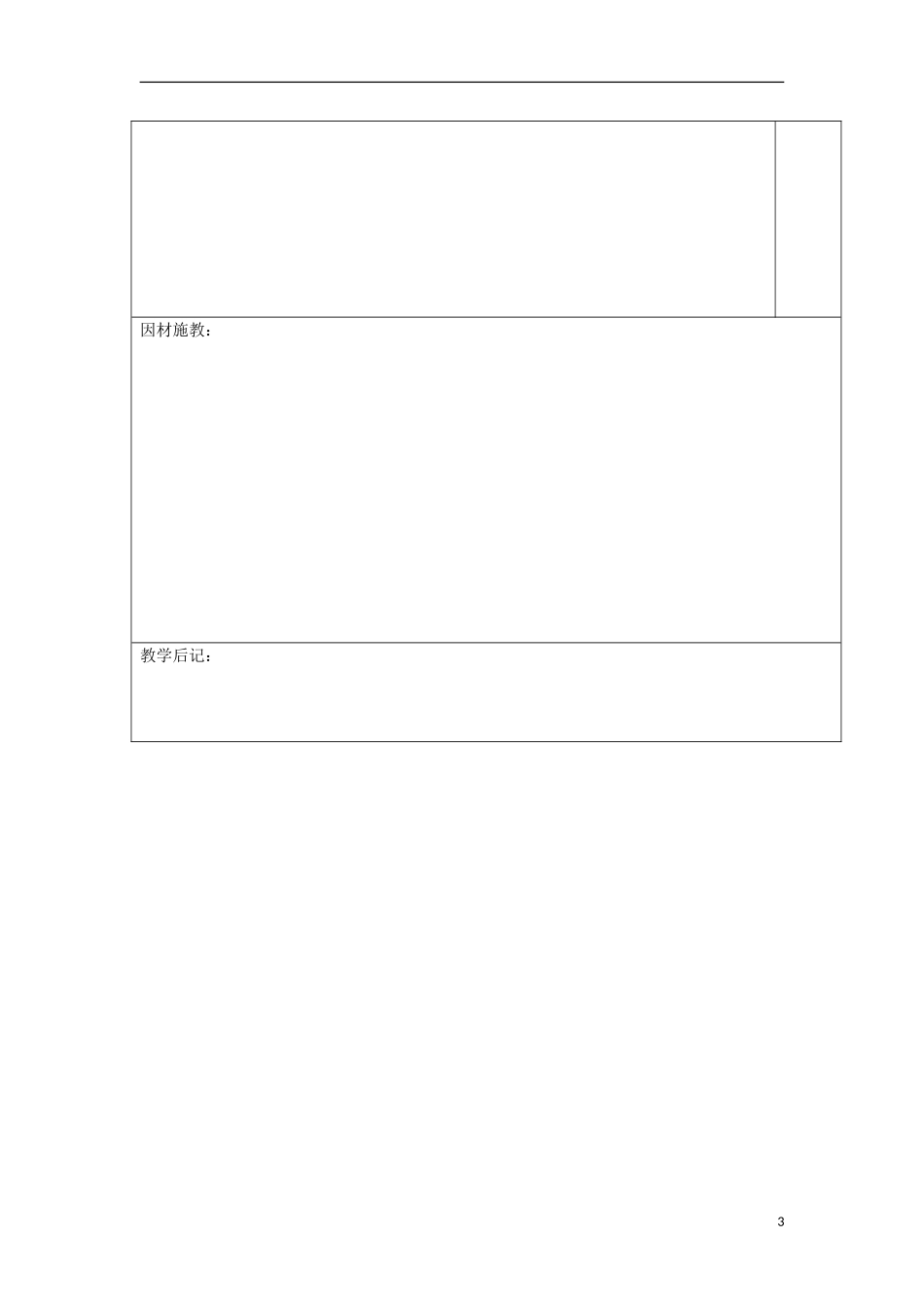 高中数学 第八课 同角三角函数的基本关系教学设计 新人教A版必修4-新人教A版高一必修4数学教案_第3页