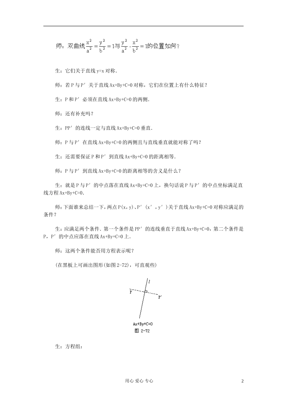高中数学 第八章第15课时圆锥曲线教案 对称问题教案教师专用教案 新人教A版_第2页
