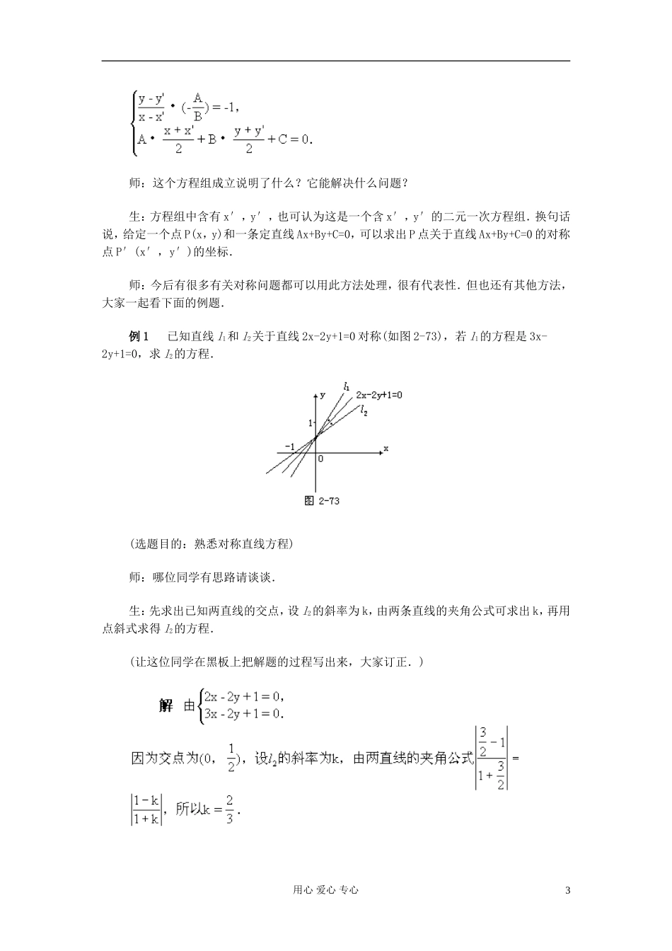 高中数学 第八章第15课时圆锥曲线教案 对称问题教案教师专用教案 新人教A版_第3页