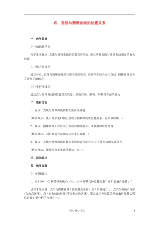 高中数学 第八章第14课时点、直线与圆锥曲线的位置关系教师专用教案 新人教A版