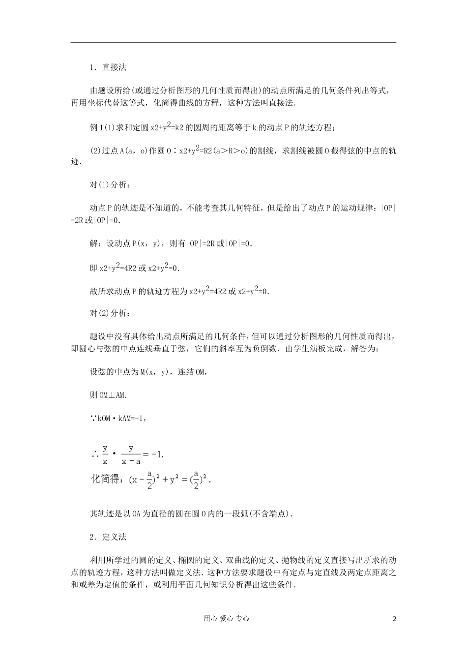 高中数学 第八章第13课时求曲线的轨迹方程教师专用教案 新人教A版_第2页