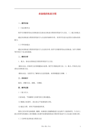 高中数学 第八章第13课时求曲线的轨迹方程教师专用教案 新人教A版