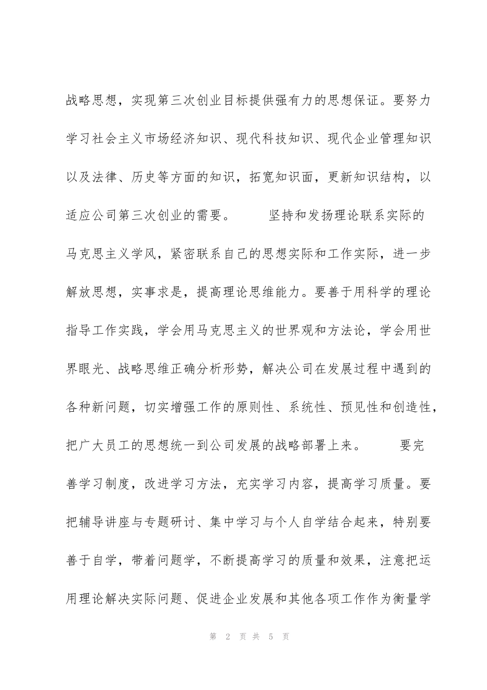 集团党委关于加强自身建设工作意见_第2页