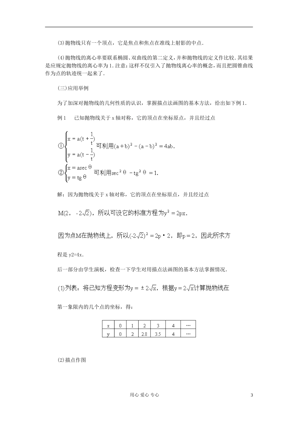 高中数学 第八章第11课时抛物线的几何性质教师专用教案 新人教A版_第3页