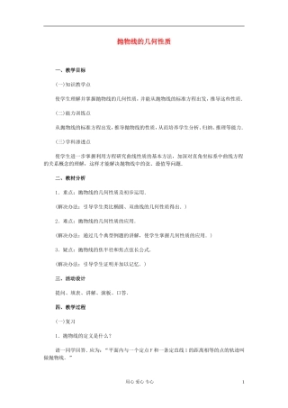 高中数学 第八章第11课时抛物线的几何性质教师专用教案 新人教A版