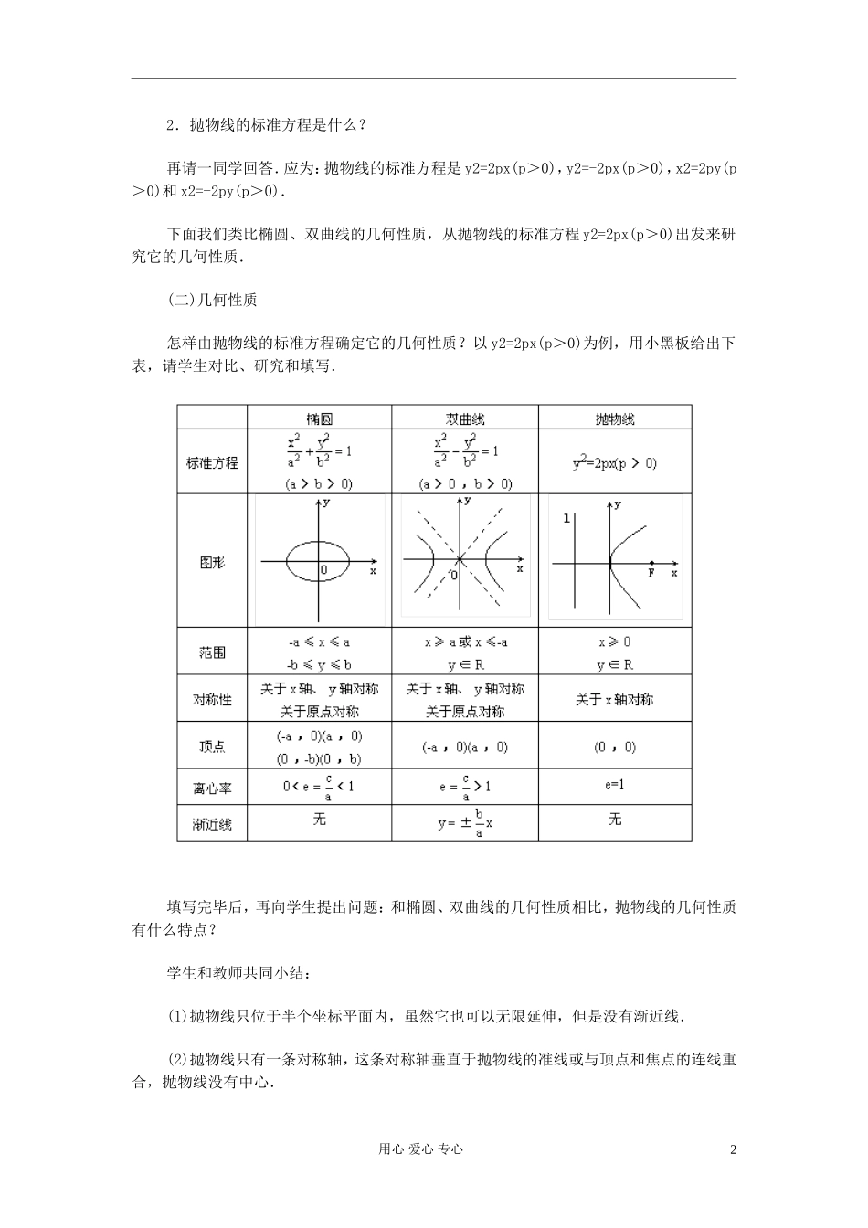 高中数学 第八章第12课时抛物线的几何性质教师专用教案 新人教A版_第2页