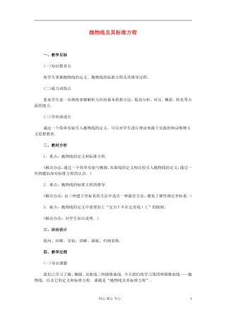 高中数学 第八章第10课时抛物线及其标准方程教师专用教案 新人教A版