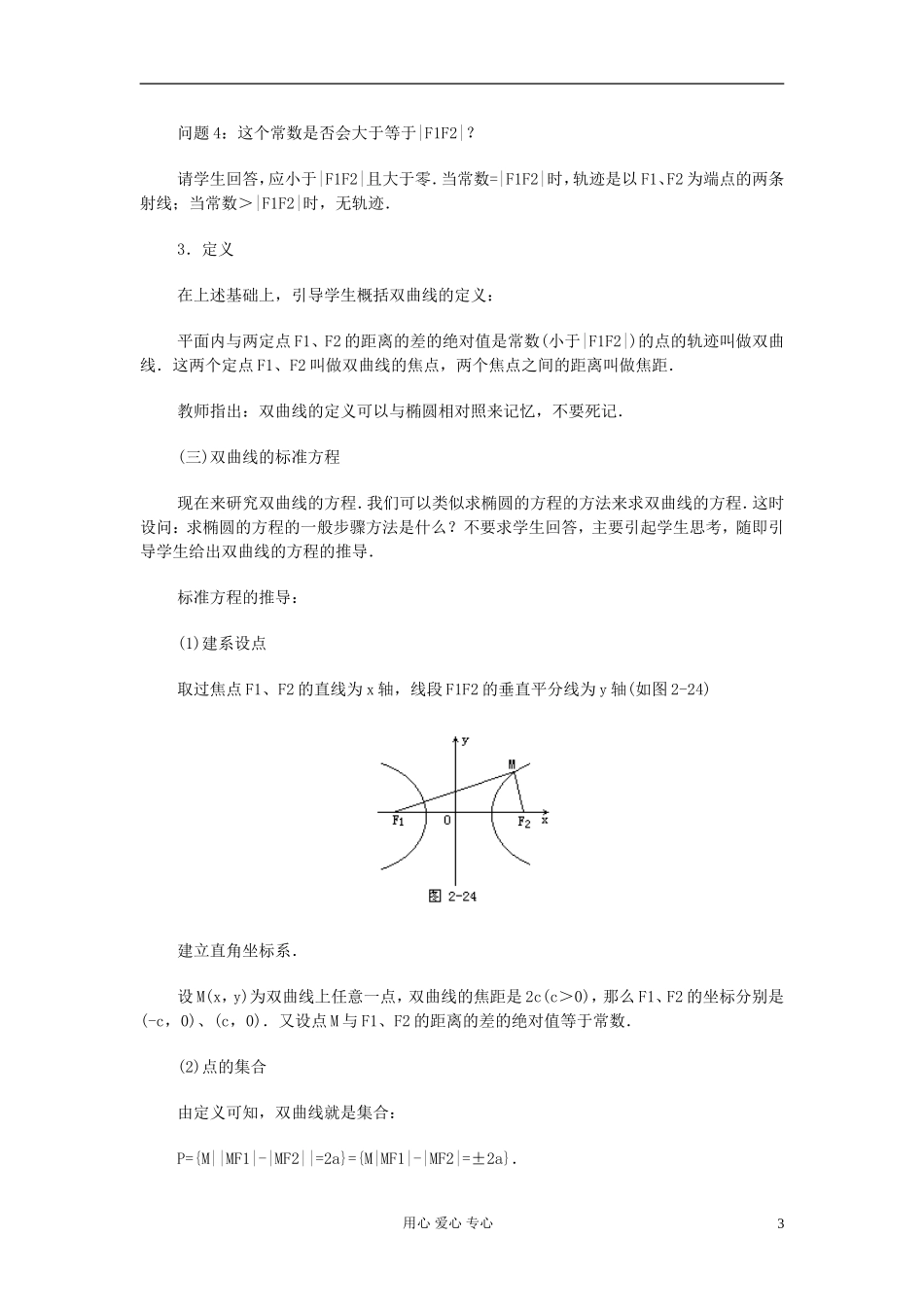 高中数学 第八章第06课时双曲线及其标准方程教师专用教案 新人教A版_第3页