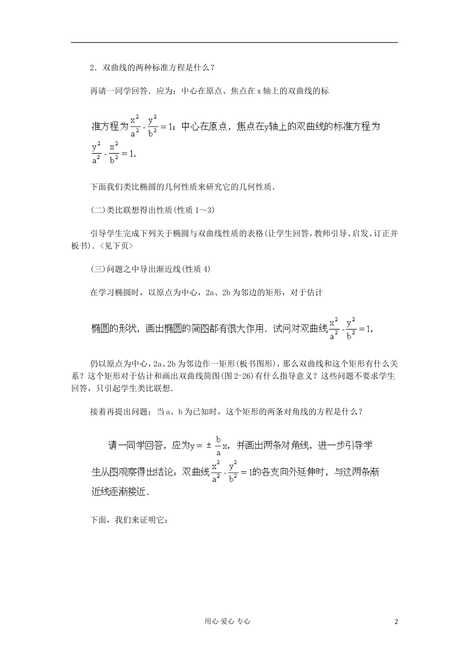 高中数学 第八章第07课时双曲线的几何性质教师专用教案 新人教A版_第2页