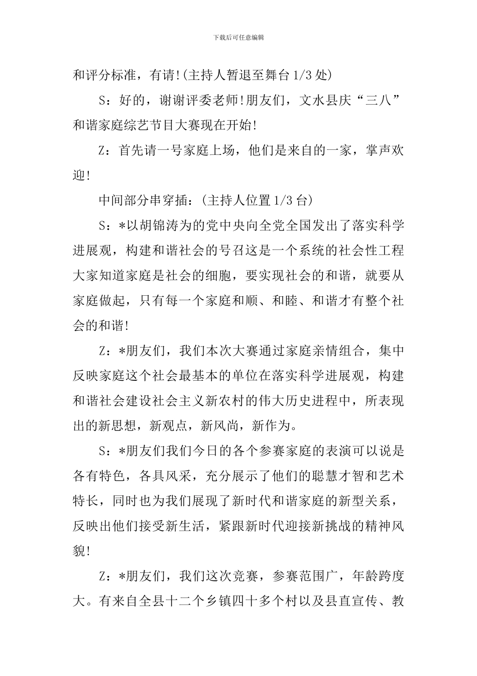 校园才艺大赛主持人台词怎么写_第3页