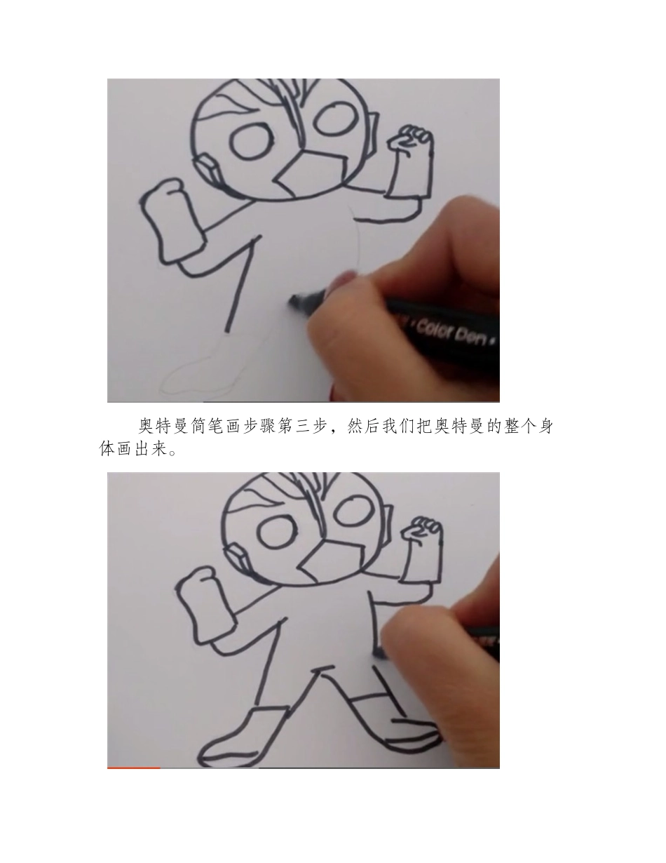 教你学习奥特曼简笔画步骤(图文和视频)简笔画教程2_第2页