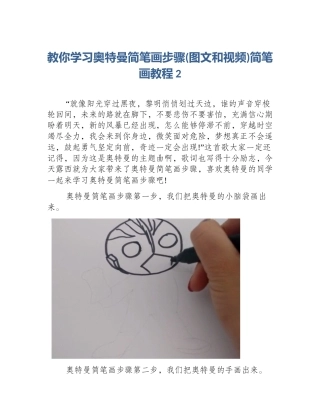 教你学习奥特曼简笔画步骤(图文和视频)简笔画教程2