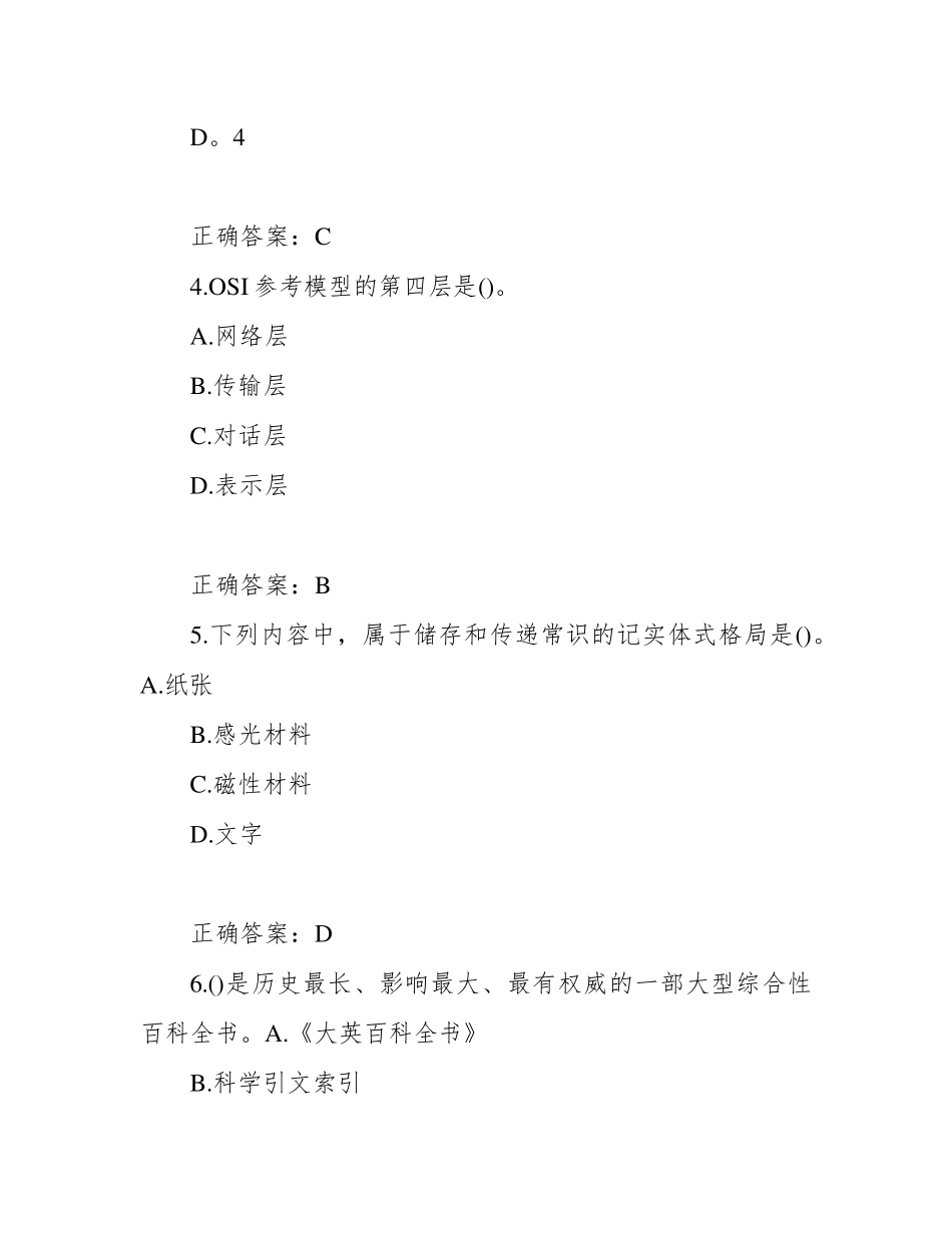 吉大15春学期《文献检索》在线作业一满分答案 _第2页