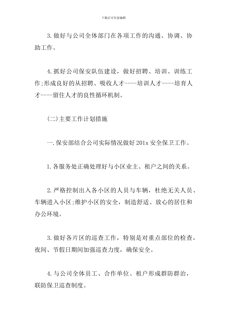 2024年保安部工作规划书_第2页