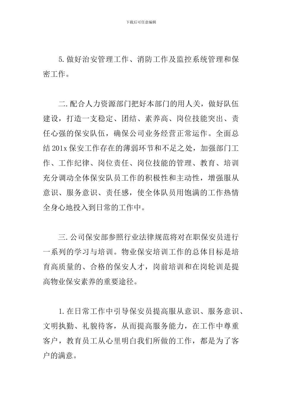 2024年保安部工作规划书_第3页