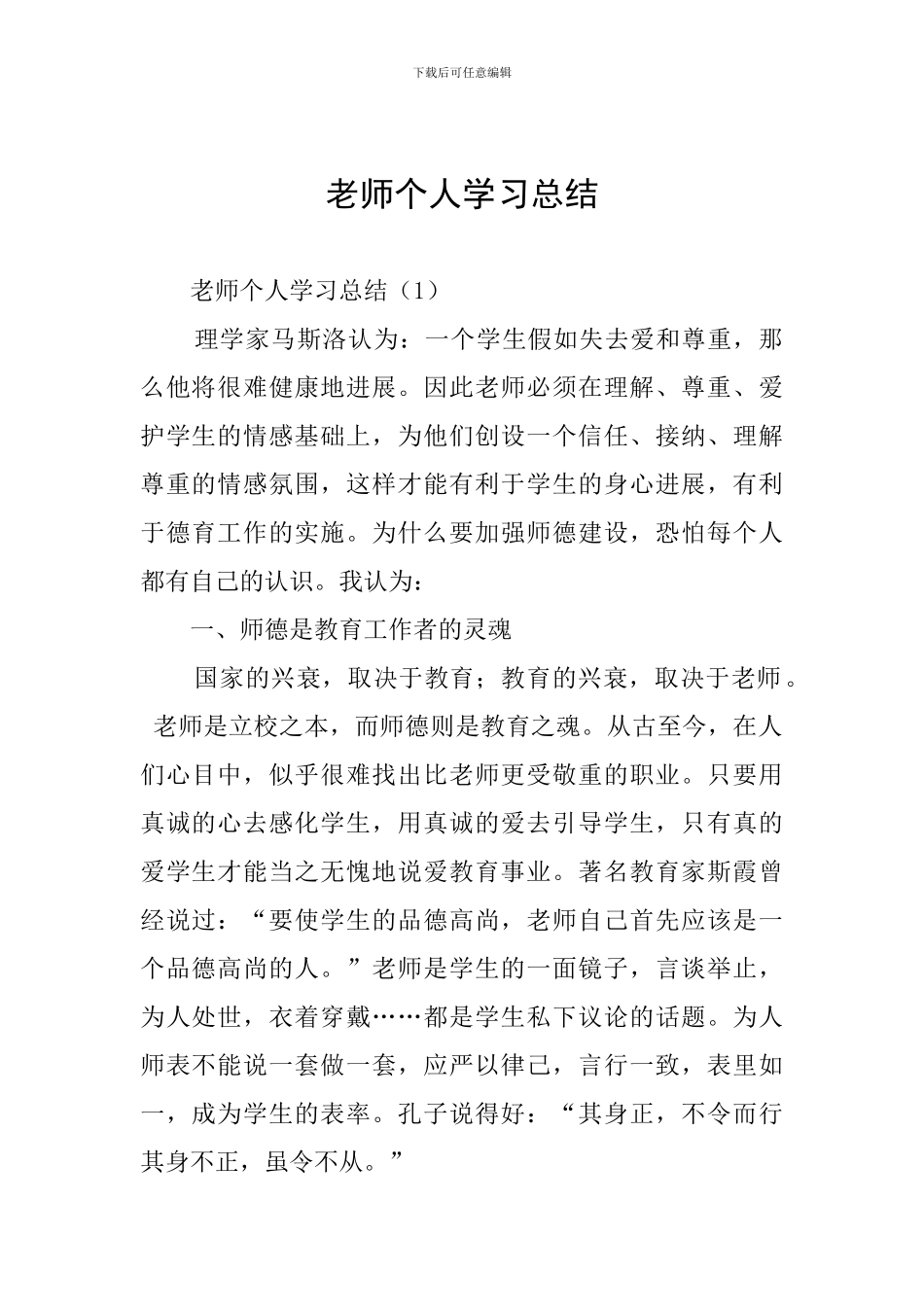 教师个人学习总结_第1页