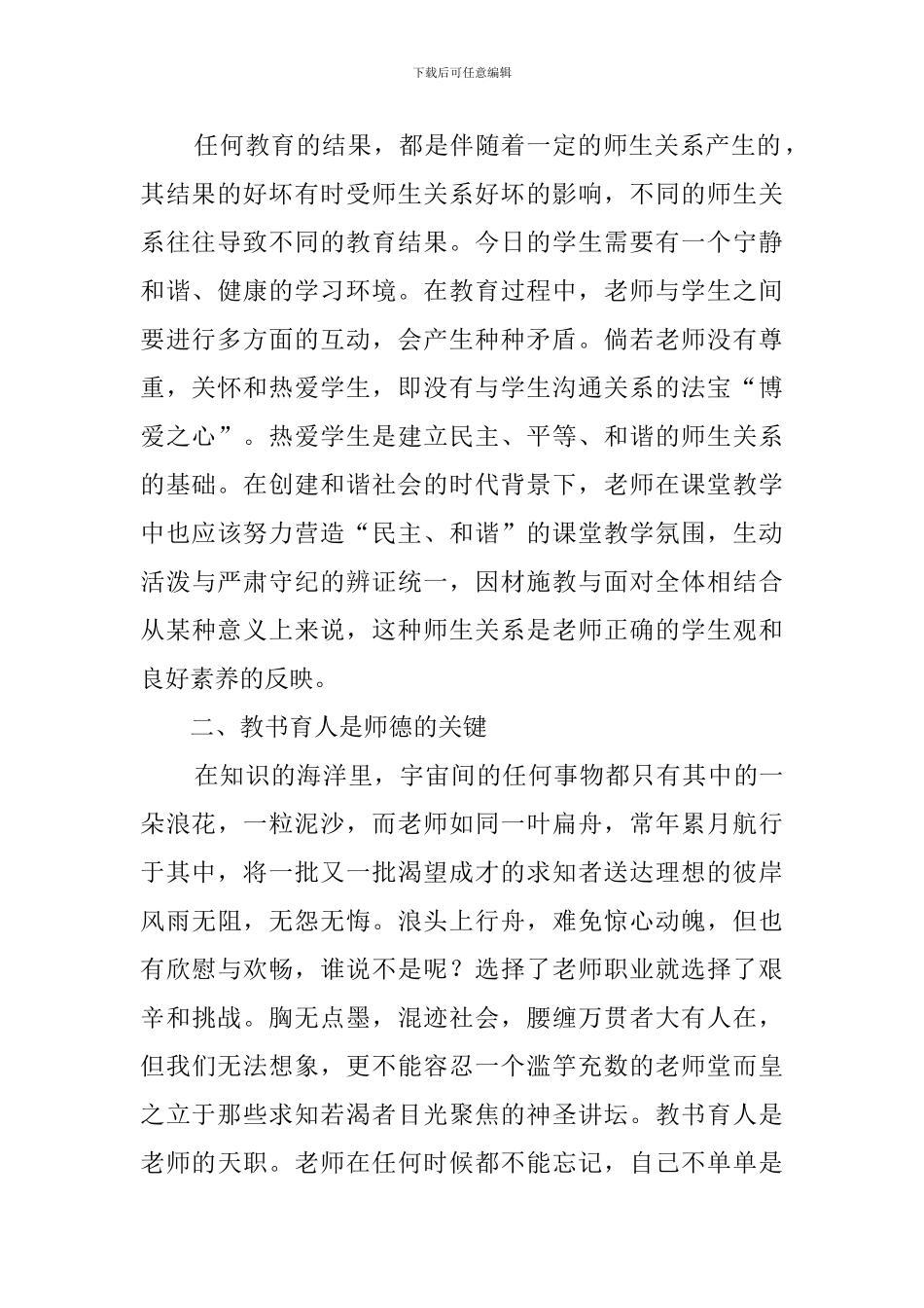 教师个人学习总结_第2页