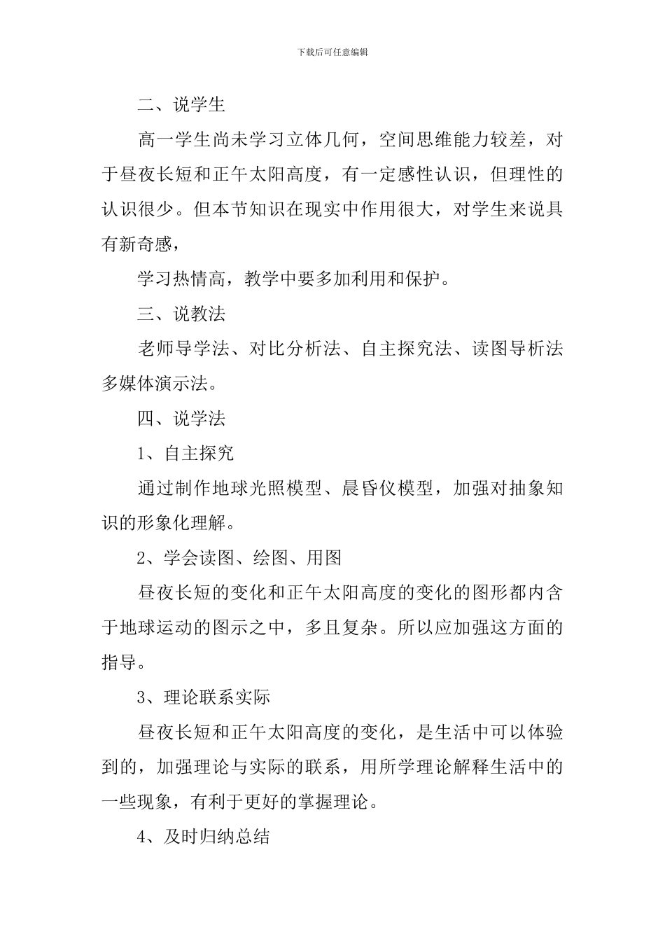 七年级地理集体备课教案_第2页