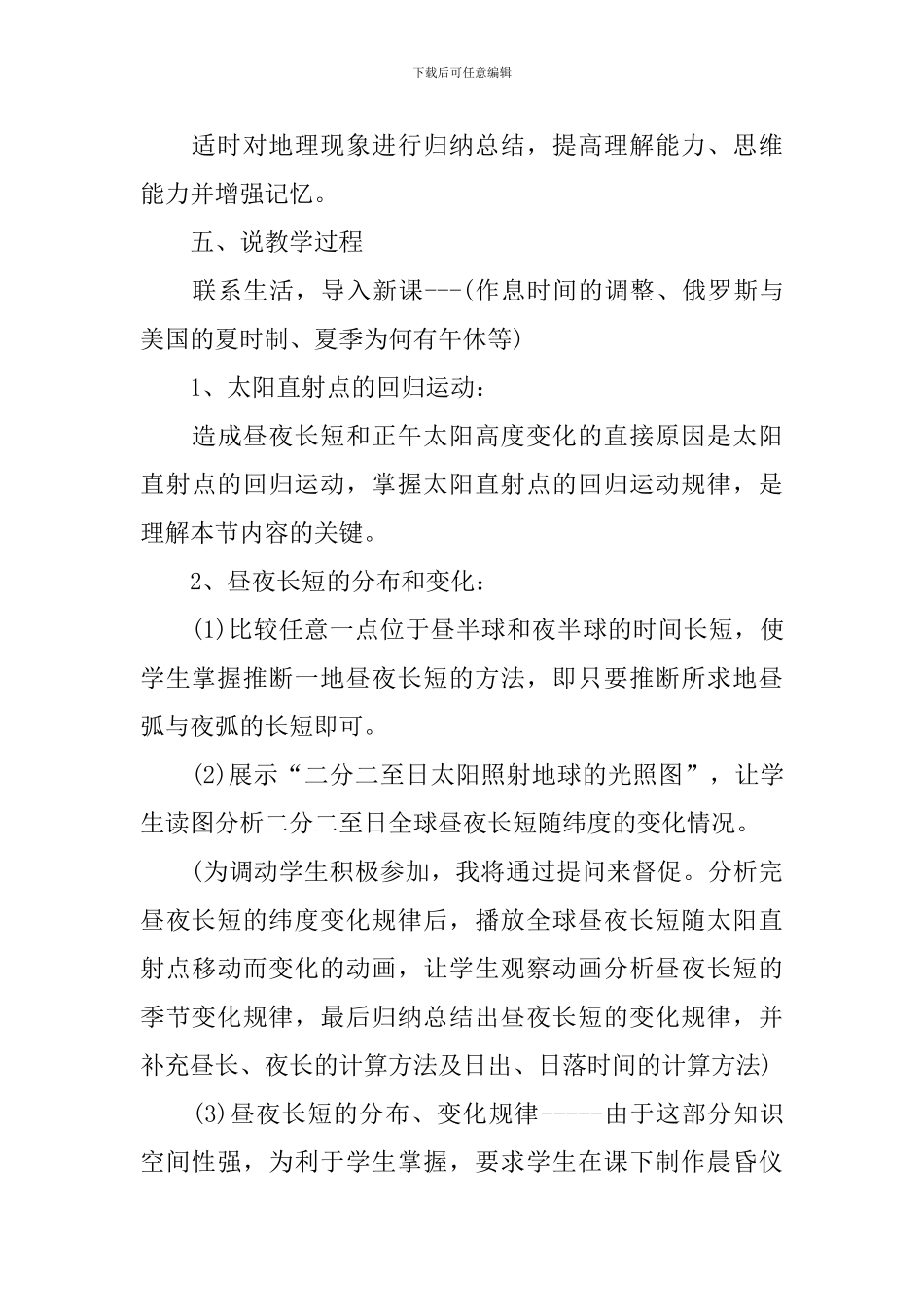 七年级地理集体备课教案_第3页