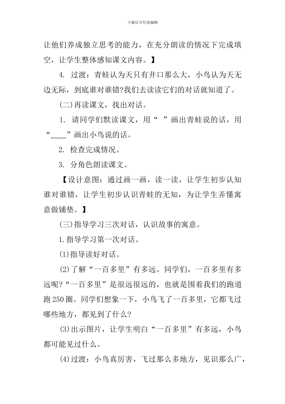 小学二年级语文《坐井观天》优秀教案_第3页