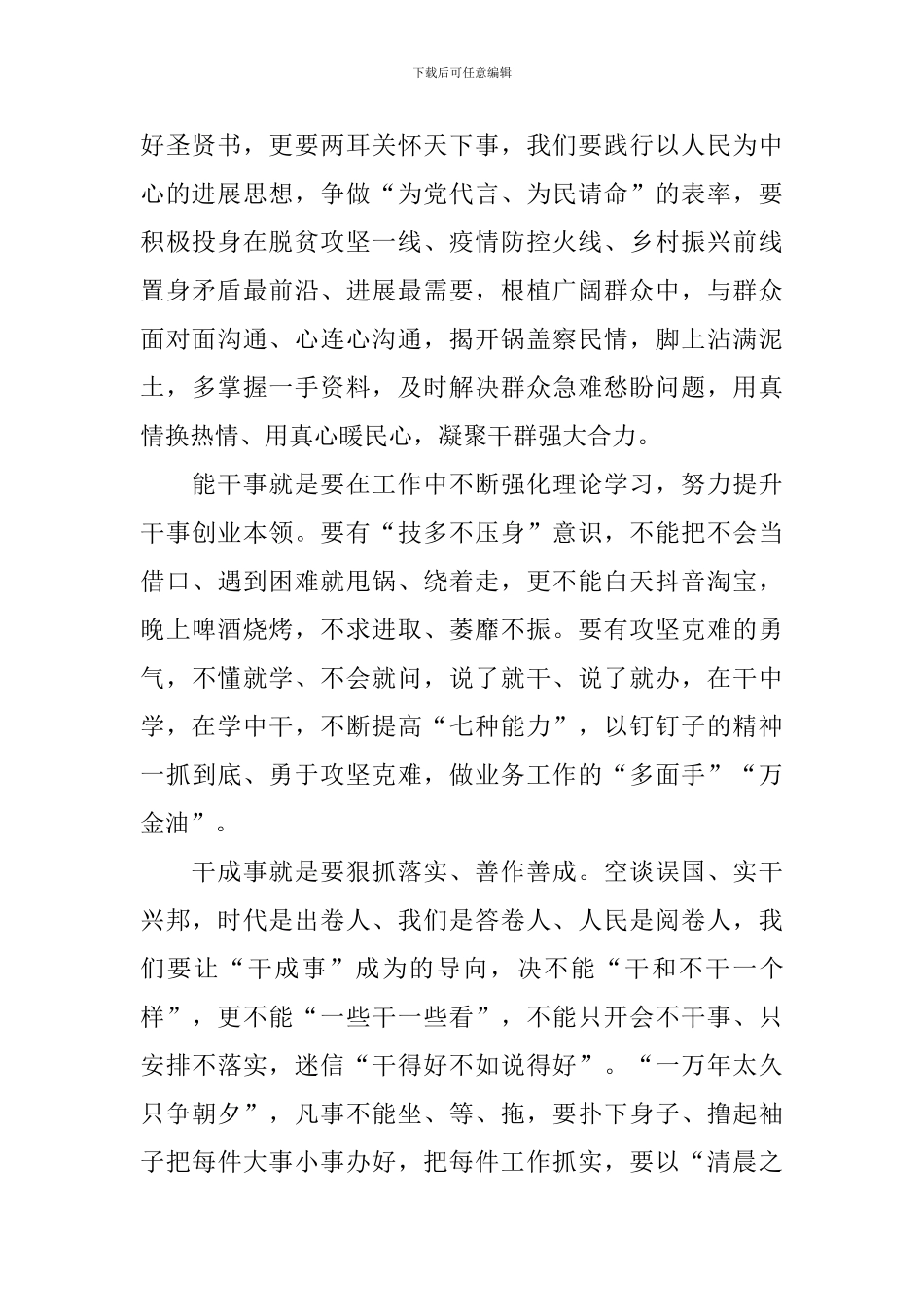 学党史心得感悟2024年范文汇总_第2页