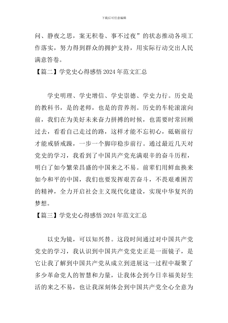 学党史心得感悟2024年范文汇总_第3页