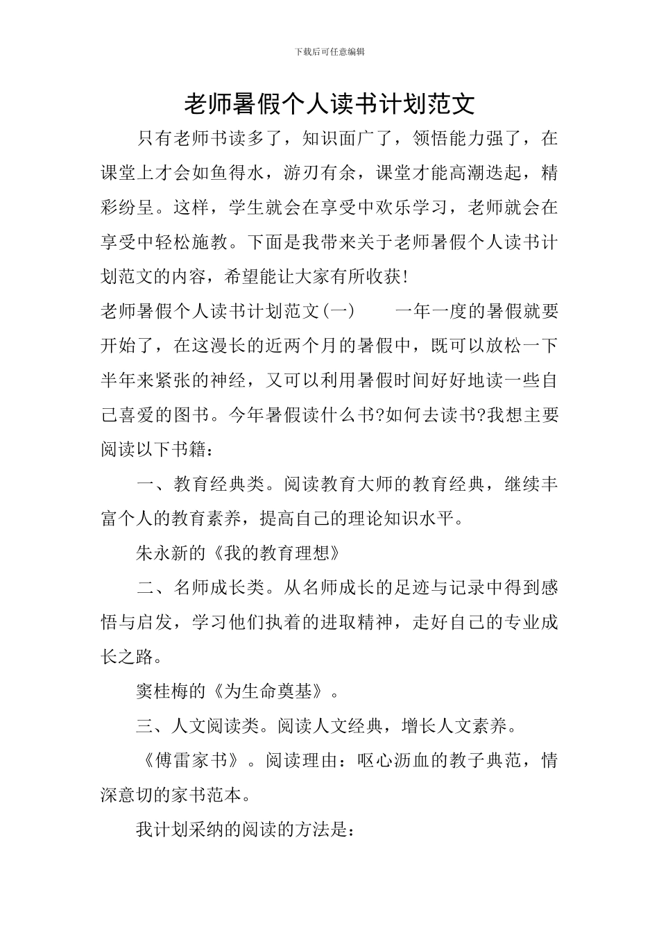 教师暑假个人读书计划范文_第1页