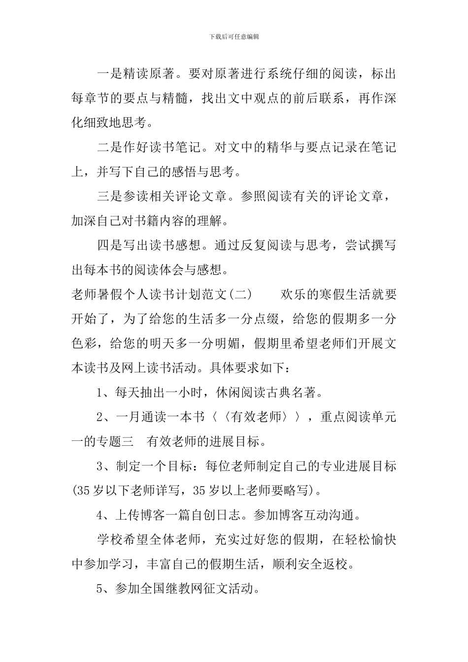 教师暑假个人读书计划范文_第2页