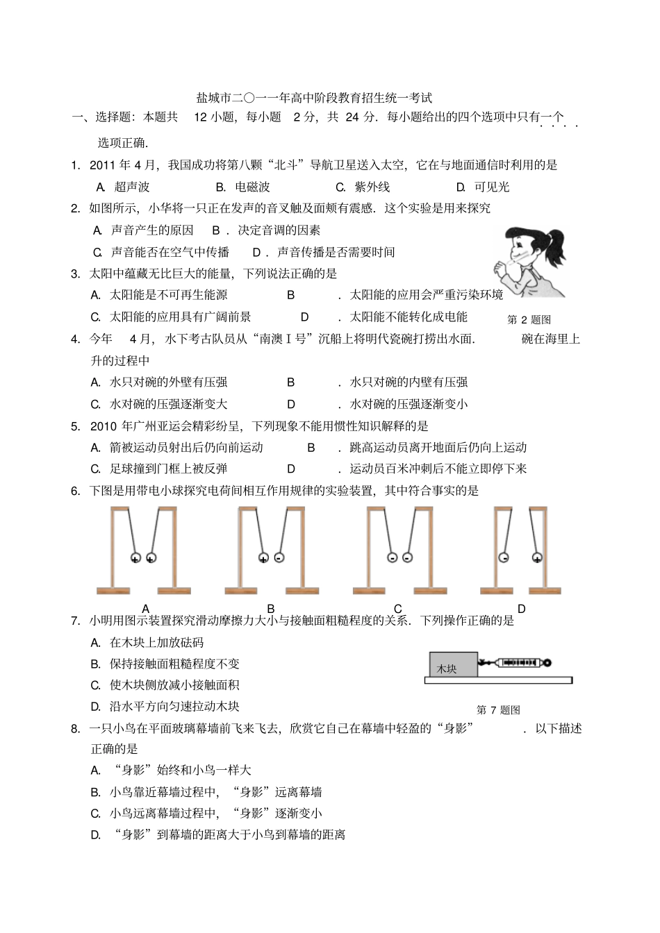 2011盐城中考物理试题及答案讲解_第1页