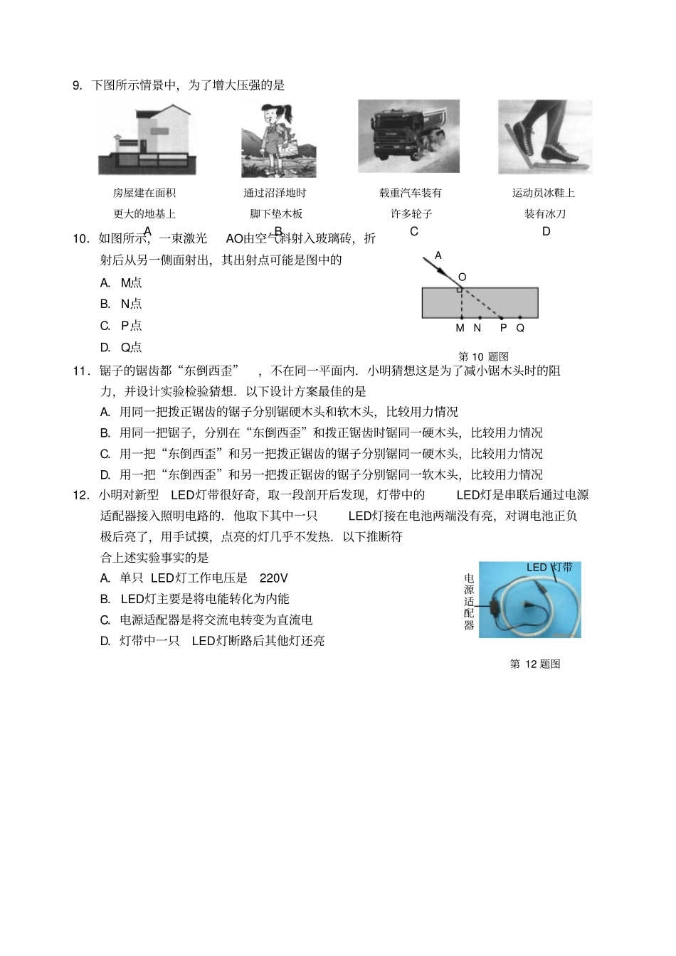 2011盐城中考物理试题及答案讲解_第2页